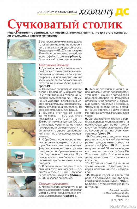 Коллекция проектов для рукодельниц в журнале «Делаем сами №21 2025»
