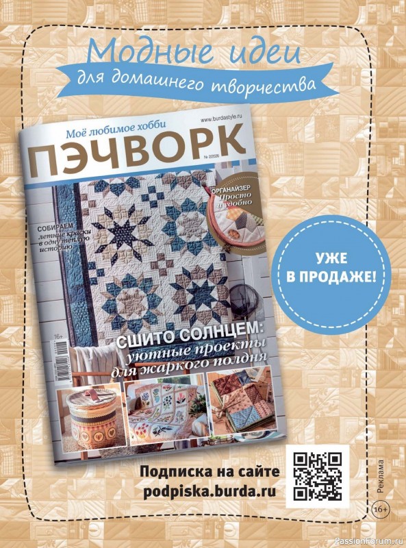 Коллекция вышивки в журнале «Вышивка крестиком №2 2026»