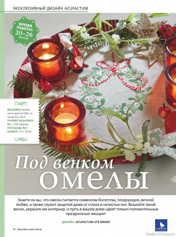 Коллекция вышивки в журнале «Вышивка крестиком №4 2024»