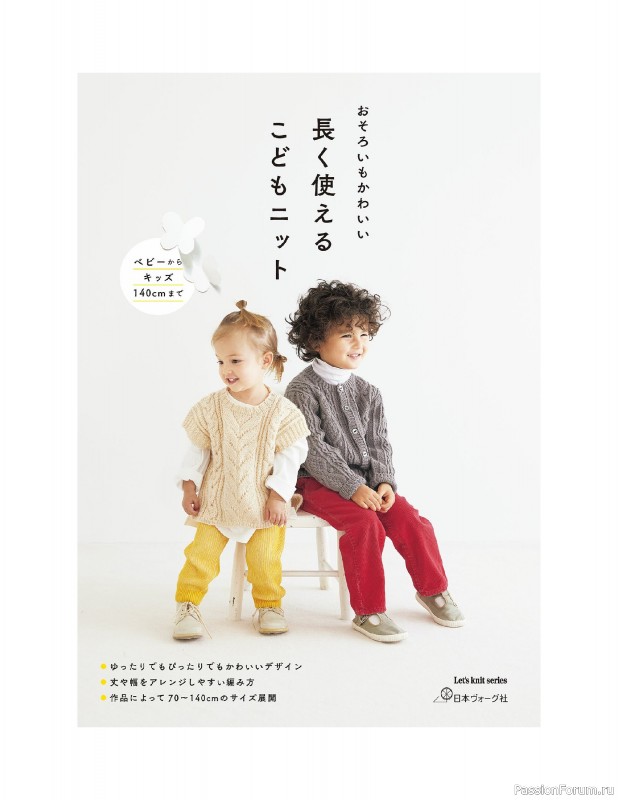 Вязаные модели в книге «Children's Knitwear»