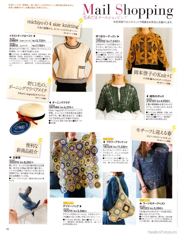 Вязаные модели в журнале &laquo;Keito Dama №201 - Spring 2024&raquo;