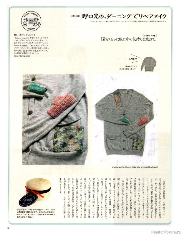 Вязаные модели в журнале &laquo;Keito Dama №206 - Summer 2025&raquo;