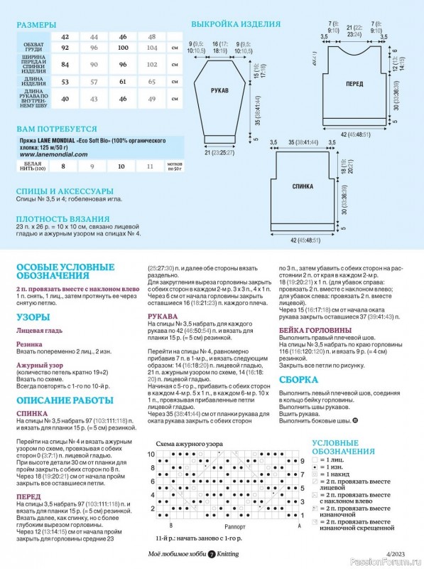 Вязаные модели в журнале «Knitting. Вязание №4 2023»