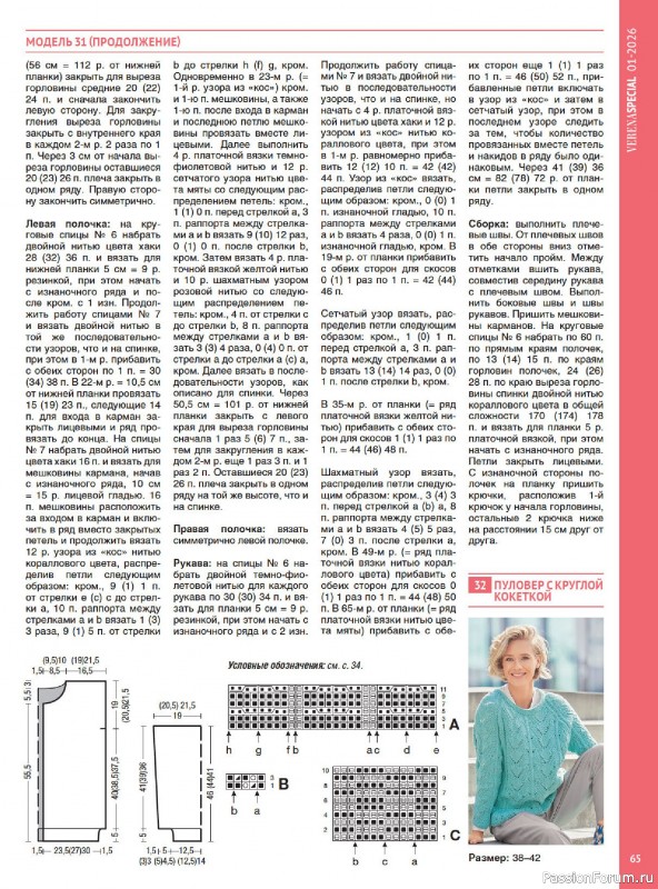 Вязаные модели в журнале &laquo;Модное вязание №1 2026&raquo;
