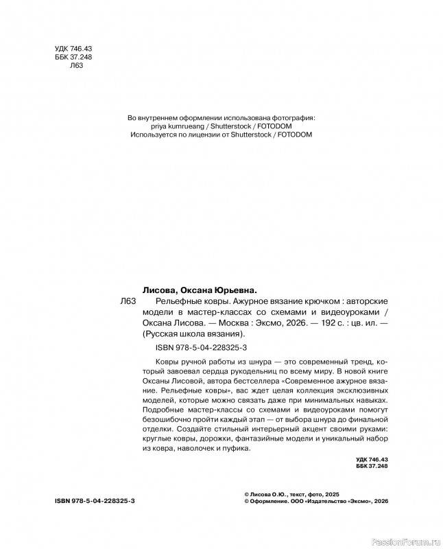 Вязаные проекты в книге &laquo;Ажурное вязание крючком&raquo;
