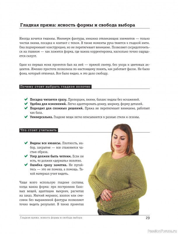 Вязаные проекты в книге «Красивая одежда Plus Size на спицах».