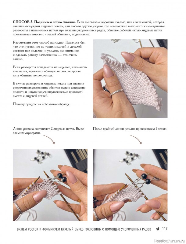 Вязаные проекты в книге &laquo;Реглан сверху&raquo;.