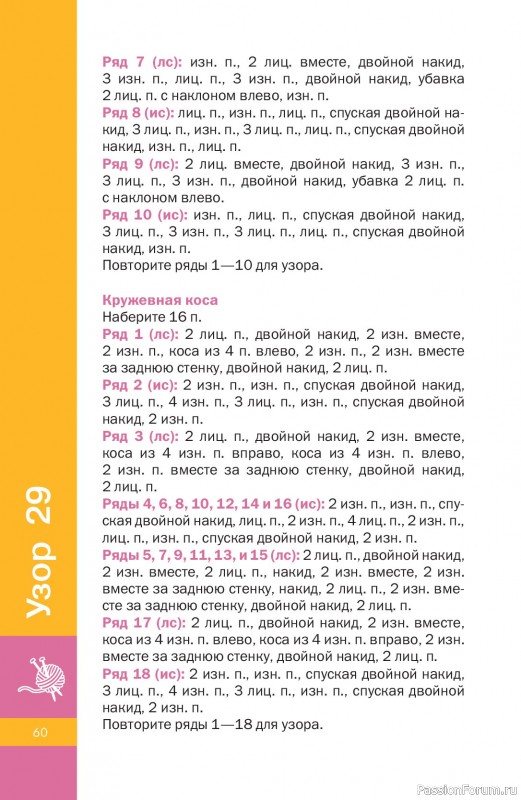 Вязаные проекты в книге &laquo;Узоры спицами на каждый день&raquo;.