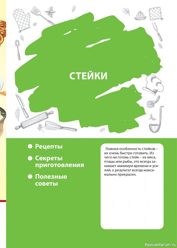 Коллекция кулинарных рецептов в журнале &laquo;Домашний повар №1 2026&raquo;