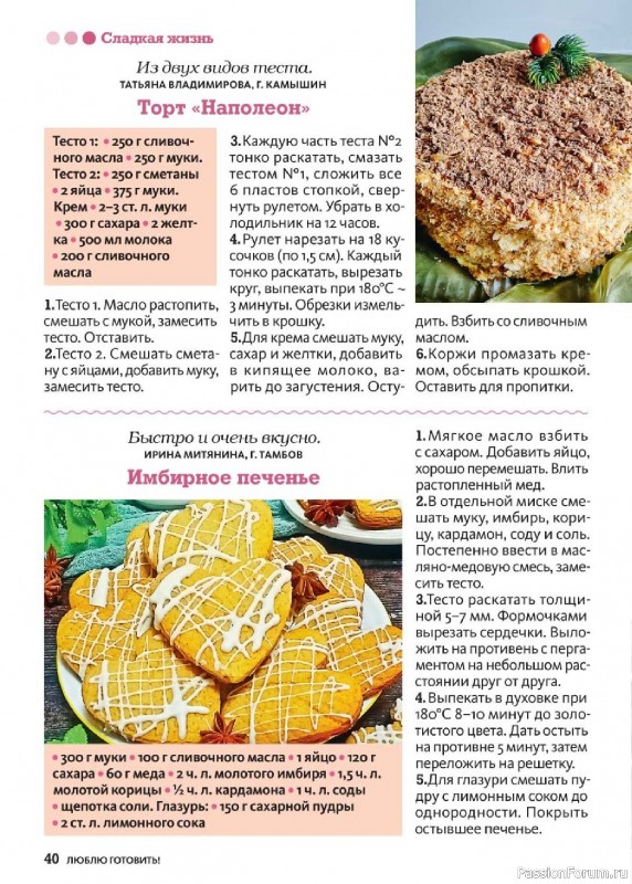 Коллекция кулинарных рецептов в журнале &laquo;Люблю готовить! №4 2026&raquo;