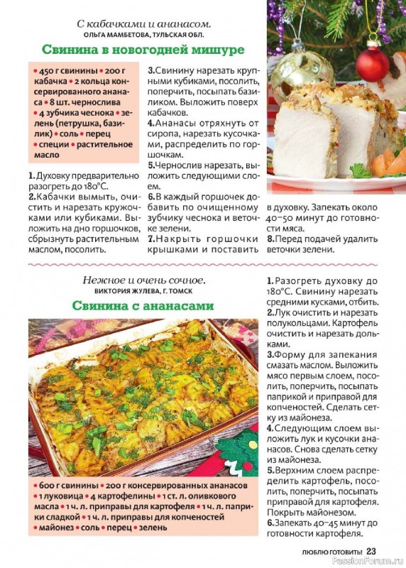 Коллекция кулинарных рецептов в журнале «Люблю готовить! Спецвыпуск №6 2025»