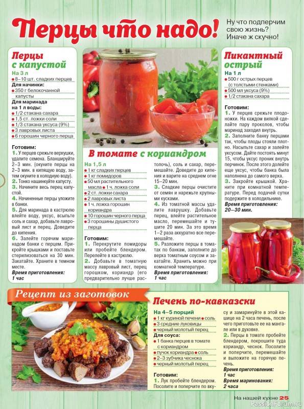 Коллекция кулинарных рецептов в журнале «На нашей кухне №4 2025»