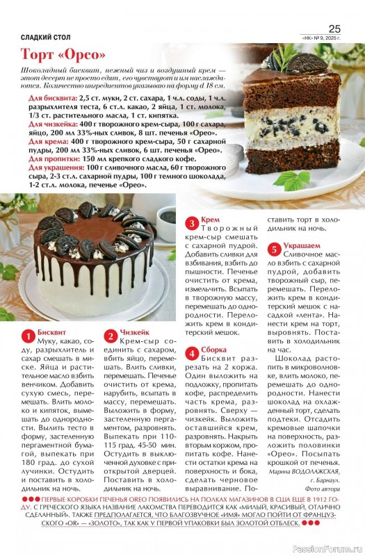 Коллекция кулинарных рецептов в журнале «Наша кухня №9 2025»