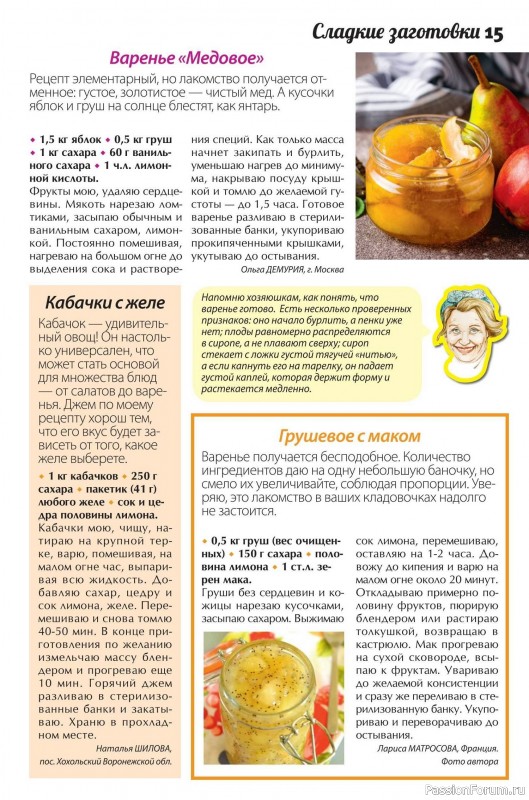 Коллекция кулинарных рецептов в журнале «Сваты. Заготовки №11 2025»