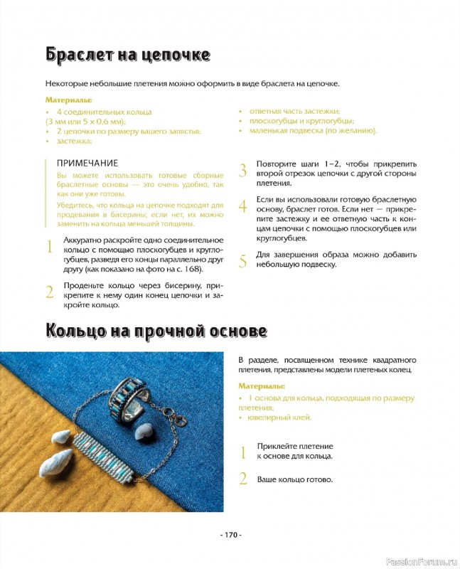 Коллекция проектов для рукодельниц в книге «Бисер шаг за шагом». Часть 2