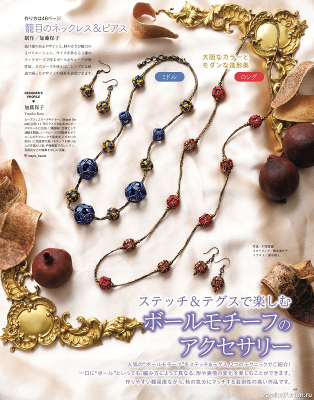 Коллекция проектов для рукодельниц в журнале «Bead friend - Autumn 2025»
