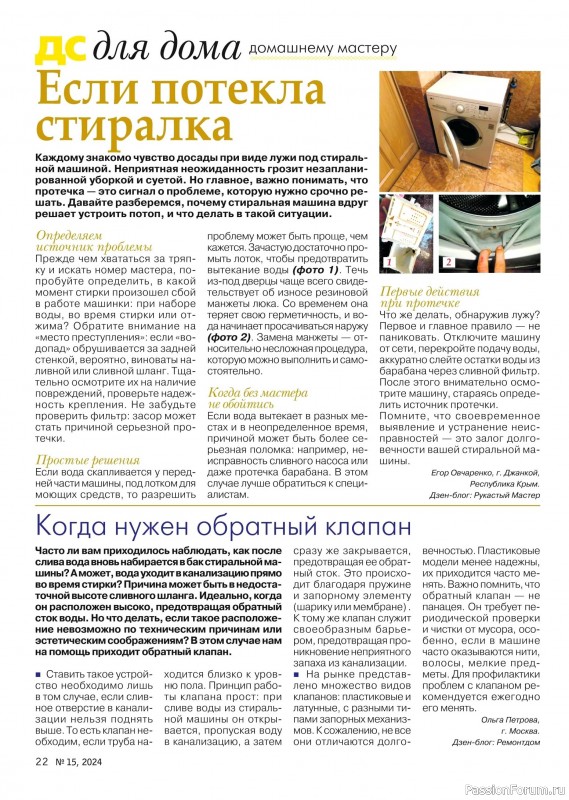 Коллекция проектов для рукодельниц в журнале «Делаем сами №15 2024»