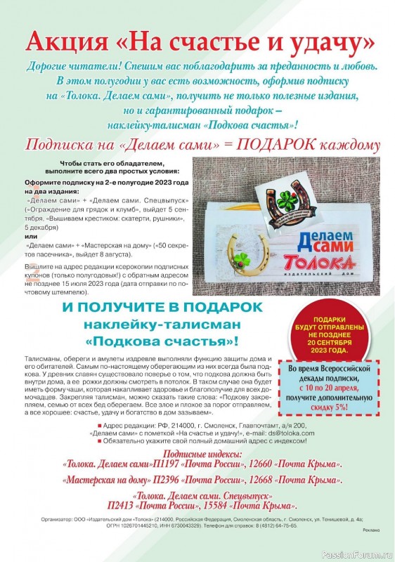 Коллекция проектов для рукодельниц в журнале «Делаем сами №7 2023»
