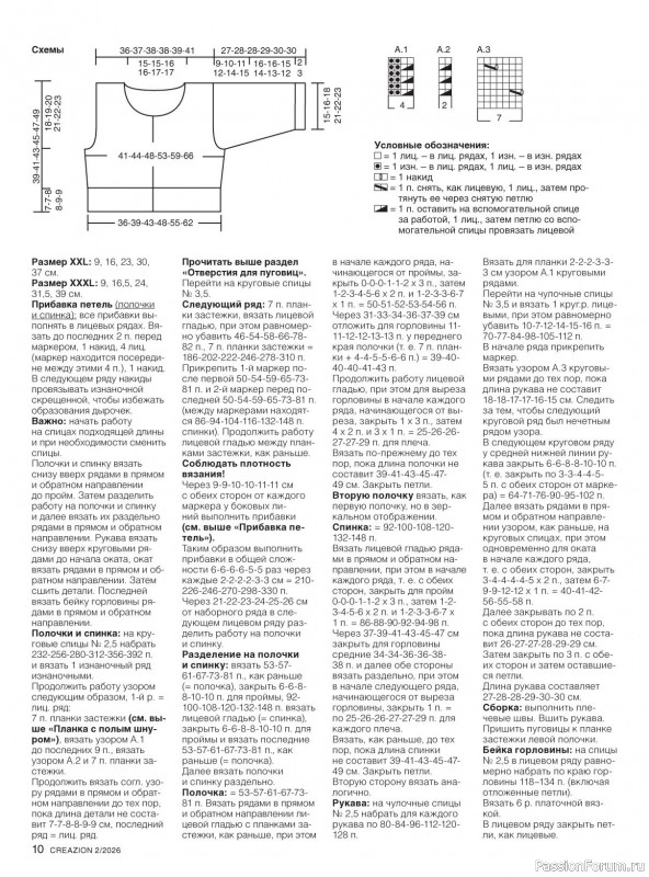 Вязаные модели в журнале &laquo;Creazion №2 2026&raquo;