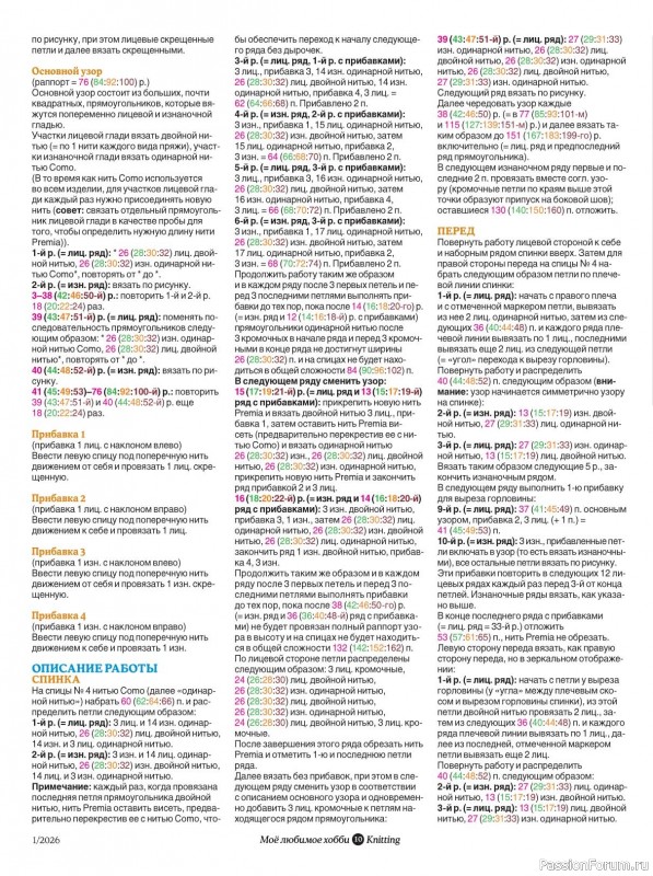 Вязаные модели в журнале &laquo;Knitting. Вязание №1 2026&raquo;