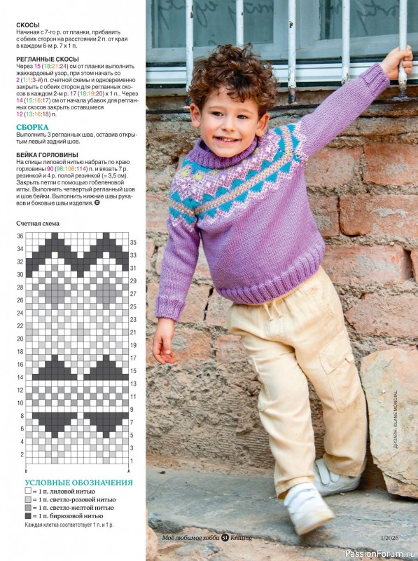Вязаные модели в журнале &laquo;Knitting. Вязание №1 2026&raquo;