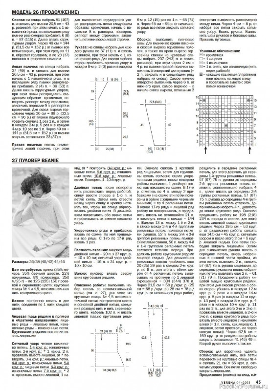 Вязаные модели в журнале &laquo;Verena №4 2025&raquo;