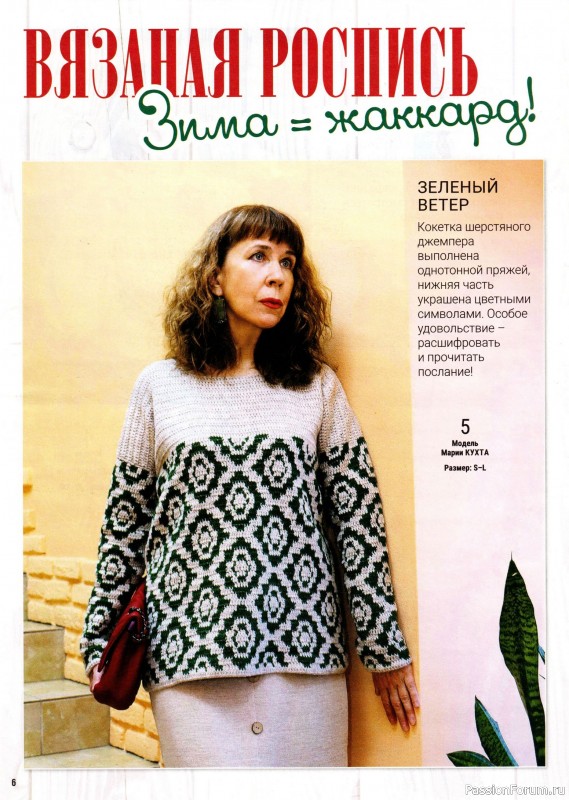 Вязаные модели в журнале &laquo;Вяжем Крючком №2 2026&raquo;