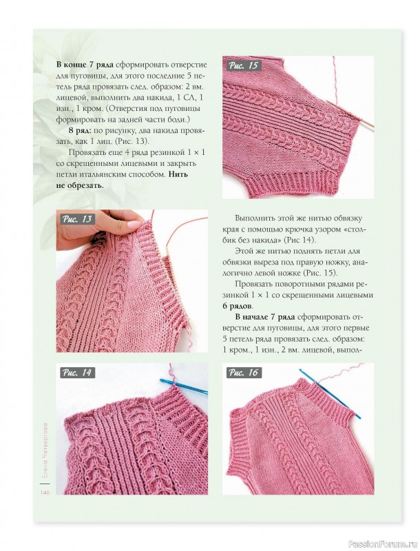 Вязаные проекты в книге &laquo;Лето на звездных спицах&raquo;. Продолжение