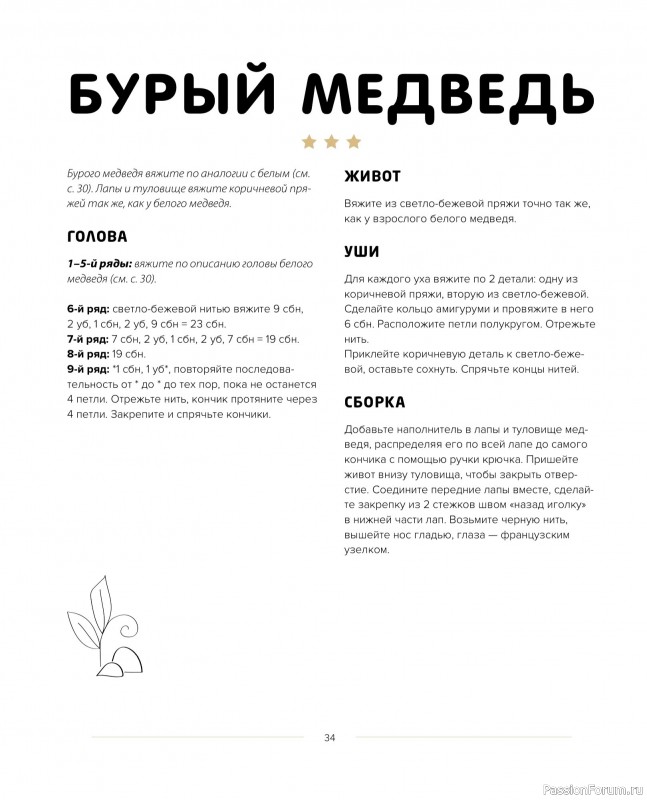 Вязаные проекты в книге «Такса-милашка и другие амигуруми»