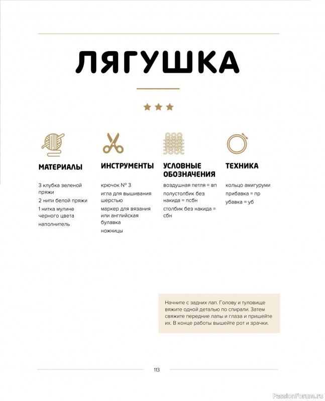Вязаные проекты в книге «Такса-милашка и другие амигуруми». Продолжение