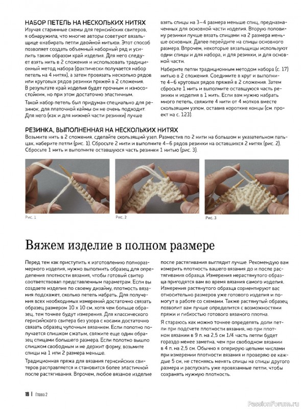 Вязаные проекты в книге «Теплые свитеры с острова Гернси»