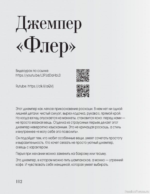 Вязаные проекты в книге «Вязание "на выход"». Продолжение
