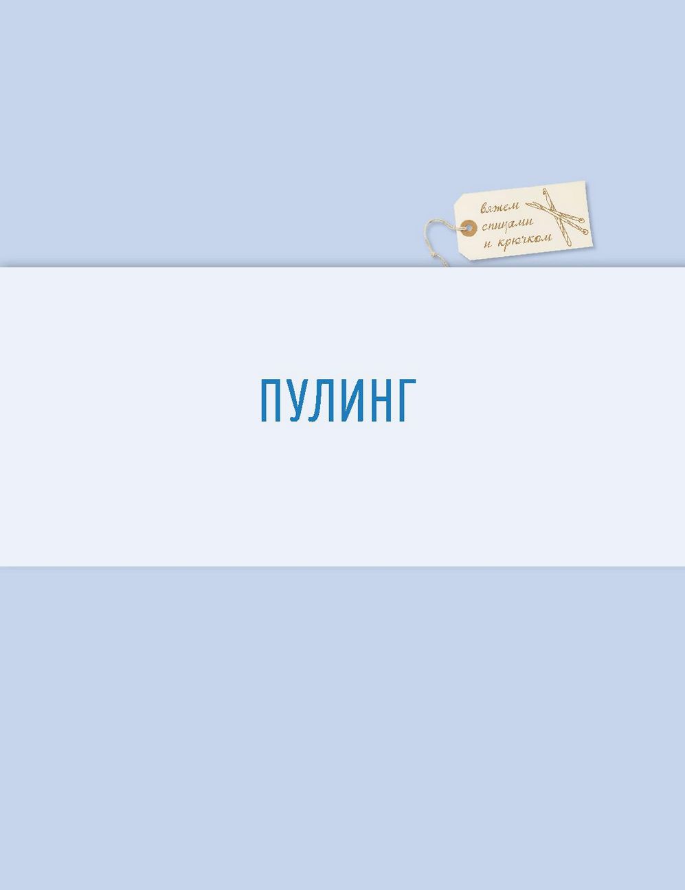 Модные идеи и техники Модные идеи и техники