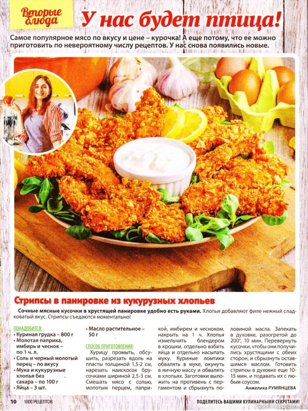 Коллекция кулинарных рецептов в журнале «1000 рецептов для всей семьи №7 2025»