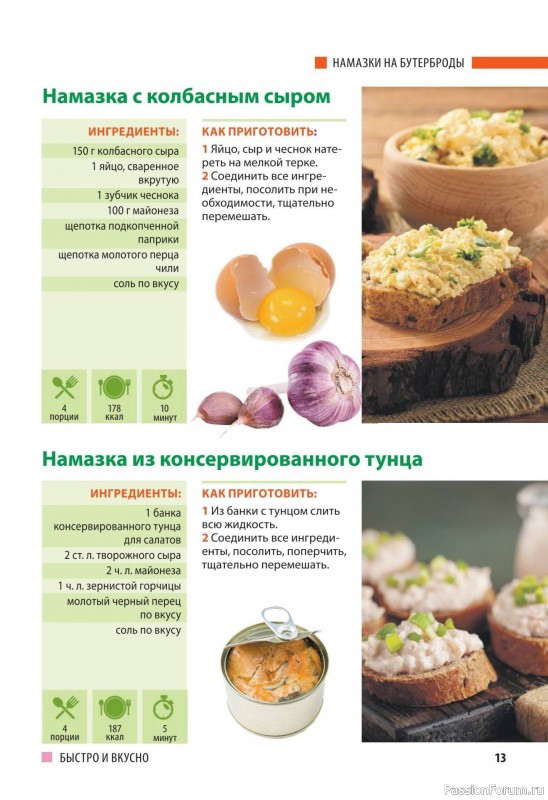 Коллекция кулинарных рецептов в журнале «Домашний повар №5 2025»