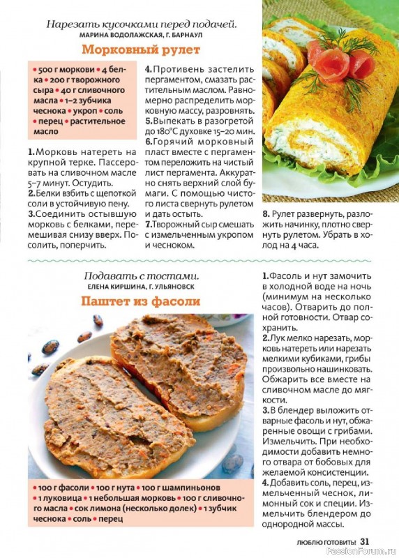 Коллекция кулинарных рецептов в журнале &laquo;Люблю готовить! №4 2026&raquo;