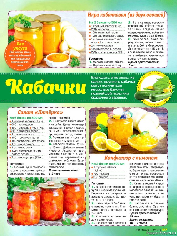 Коллекция кулинарных рецептов в журнале «На нашей кухне №4 2024»