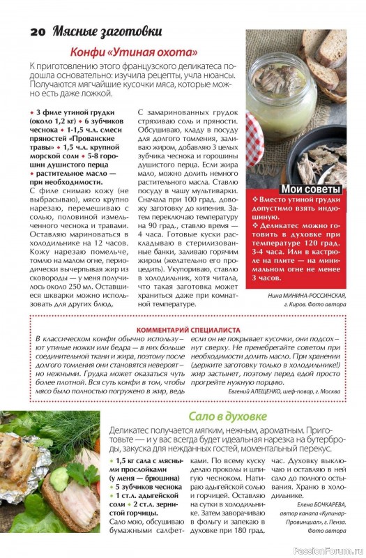 Коллекция кулинарных рецептов в журнале &laquo;Сваты. Заготовки №5 2026&raquo;