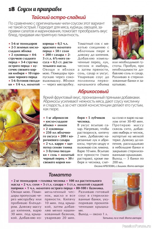 Коллекция кулинарных рецептов в журнале &laquo;Сваты. Заготовки №9 2026&raquo;