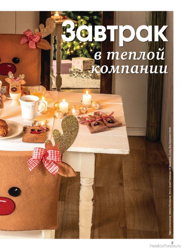 Коллекция проектов для рукодельниц в журнале &laquo;Anna №4 2025 Зима&raquo;