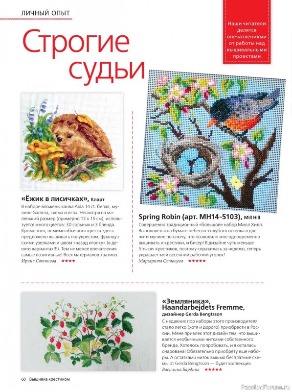 Коллекция вышивки в журнале «Вышивка крестиком №2 2024»