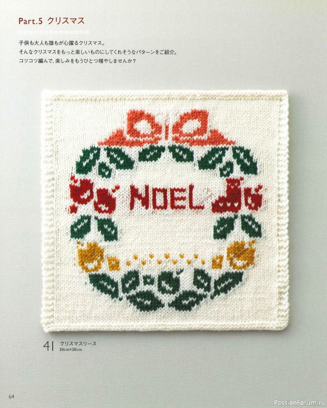 Вязаные модели в книге «The Knitting Pattern of Northern Europe»