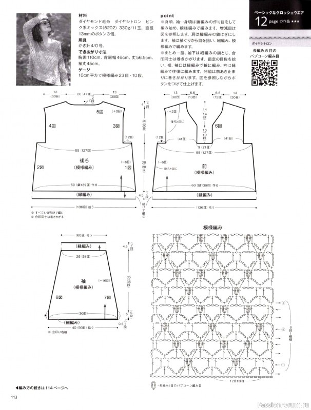 Вязаные модели в журнале &laquo;Keito Dama №205 - Spring 2025&raquo;. Продолжение