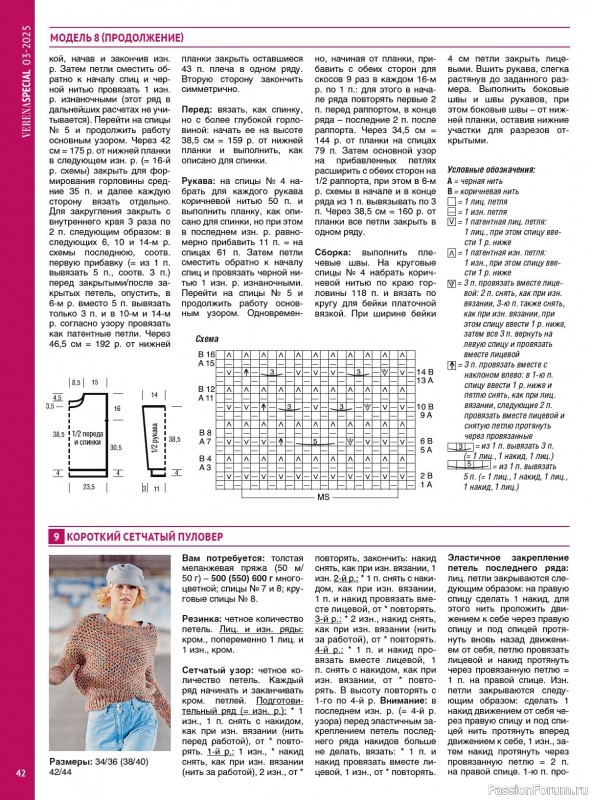 Вязаные модели в журнале «Модное вязание №3 2025»