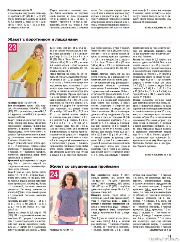 Вязаные модели в журнале &laquo;Сабрина №2 2026&raquo;