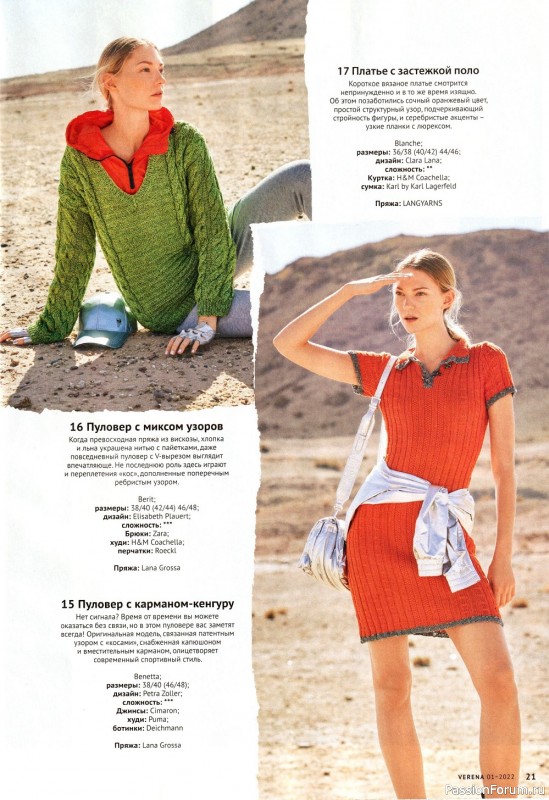 Вязаные модели в журнале «Verena №1 2022»