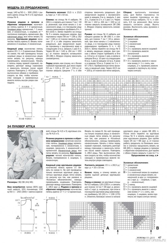 Вязаные модели в журнале «Verena №3 2025»