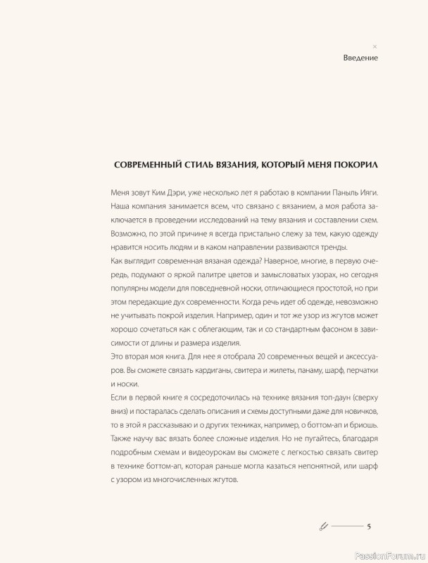Вязаные проекты в книге &laquo;Хватит распускать&raquo;. Часть 1