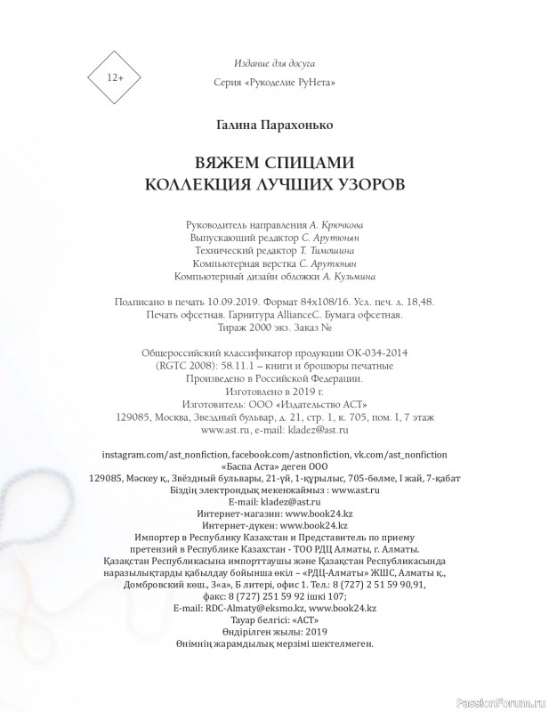 Вязаные проекты в книге «Коллекция лучших узоров». Продолжение