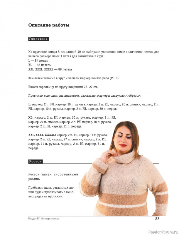 Вязаные проекты в книге «Красивая одежда Plus Size на спицах».